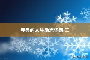 象箸击折歌勿休，玉山未到非风流。上一句是什么？