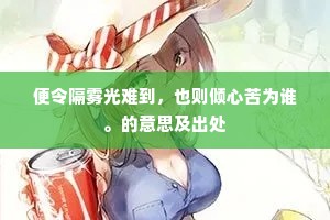 新学小生成语的解释