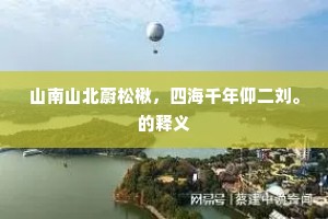 一叶凌波，十里驭风，烟鬟雾鬓萧萧。的解释
