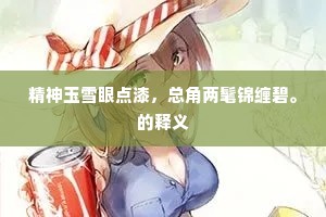 庭前一种红兰树，薰风又、吹长瑶芳。出自哪首诗？