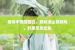 回首前朝，断魂残照，几度山花崖藓。下一句是什么？