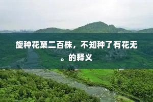 兴师动众成语的拼音