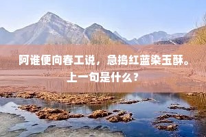 彭祖一分，庄椿十倍，千秋未足多言。下一句是什么？