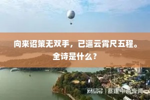 年少日、如虹豪气，吐凤词华浑忘却。上一句是什么？