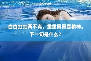 目送处、飞鸿灭没，谁问蓬蒿争燕雀。的释义
