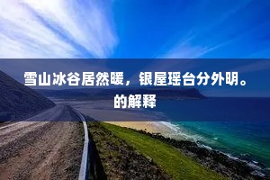 兴文匽武成语的释义
