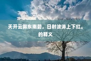 宿酒厌厌，残香冉冉，浑似那时天气。下一句是什么？