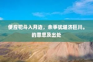 星飞云散成语的释义