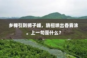 潋滟云霞，空濛雾雨，长堤柳色如茵。下一句是什么？