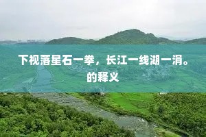 倦脱纶巾，困便湘竹，桐阴半侵朱户。下一句是什么？