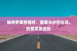人多於其上藉草酌酒歌乐残梅飘簌簌。出自哪首诗？