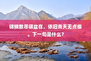 星霜屡移成语的拼音