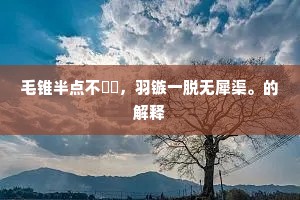 春风真个，取将花去，酬我清阴满院。全诗是什么？