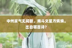 晕色黄娇，低枝翠婉，来趁登高佳景。的意思及出处