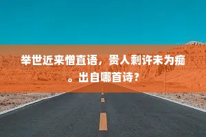倦来芳径，且倚阑干，触地新愁粘著。出自哪首诗？