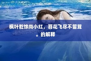 一名喜雪，二名饯岁，三则是名春宴。上一句是什么？