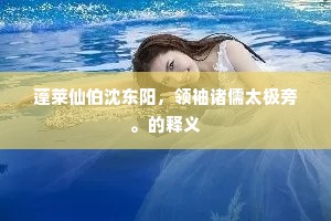 行尸走骨成语的释义