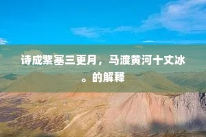 晓来暗理伤春曲，把金钗、枕畔细敲。出自哪首诗？