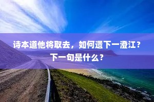 井叶还惊，江莲乱落，弦月初生商素。上一句是什么？