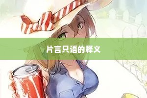龙角辉春，蛾春惊晓，梦阑金翠屏开。出自哪首诗？