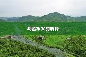 风入人间远，待尘缘洗尽，飞佩凌空。的解释