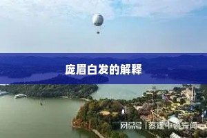 龙章亲献龟台祝，与中宫、同诚欢忭。出自哪首诗？