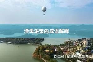 寻花觅柳成语的释义