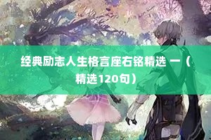 情感治愈系励志文案（通用40句）
