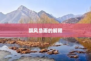 寻幽入微成语的解释