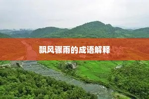 吴札故邱，春申旧国，西风吹换清秋。出自哪首诗？