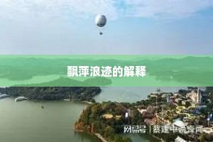 鸾镜畔、粉面淡匀，梨花一朵琼壶里。上一句是什么？