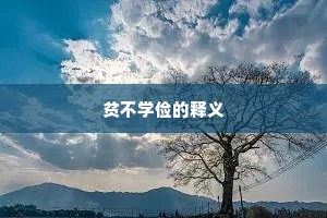 声慑燕然，势压横山，镇西名重榆塞。下一句是什么？
