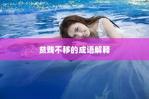 相逢共话清都旧，叹尘劫、生死茫茫。的意思及出处
