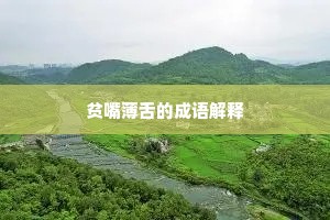 凝望久、荒城落日，五湖四海烟浪里。的意思及出处