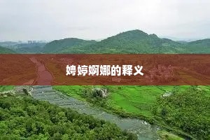 暝色趣归鸦，竹风交立玉，清透窗纱。出自哪首诗？