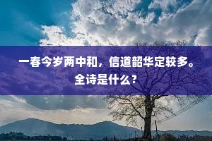 肠断，紫霞深，知音远、寂寂琴凄调。下一句是什么？