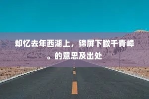 烟浓柳径，霞蒸花砌，春深特地芳辰。的释义