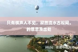 凭高入梦，摇落关情，寒香吹尽空岩。下一句是什么？