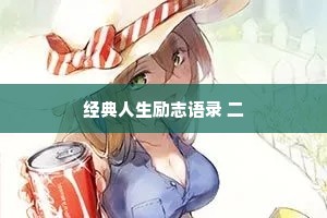 一辈子都在跟别人攀比，是人生的悲剧