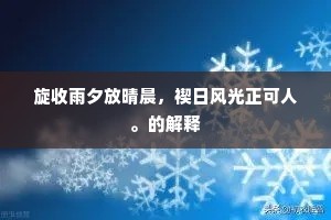 指尖轻捻都如玉，听画栏、高啭流莺。上一句是什么？