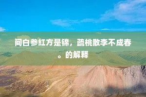 偃旗息鼓成语的解释