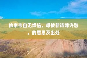炼五色、补天无迹，扶日天衢光四被。的释义