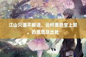 掩人耳目成语的释义
