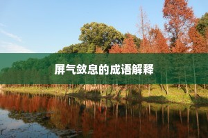 民生凋敝成语的解释