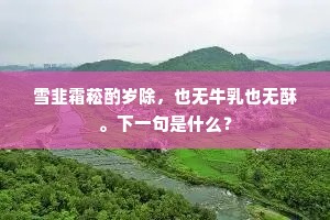 民生涂炭成语的拼音