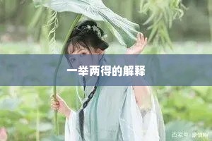 东郊人报，春风消息，先归御柳宫梅。全诗是什么？