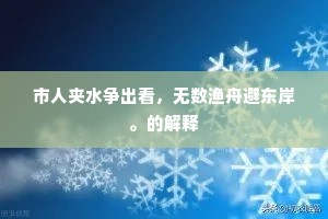 十载江湖，一朝簪组，宠荣曷称衰容。出自哪首诗？