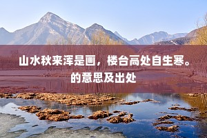 春事正溪山，柳雾花尘，深映翠萝壁。的释义