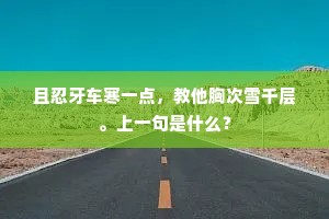 晏安酖毒成语的拼音