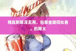 晏然自若成语的解释